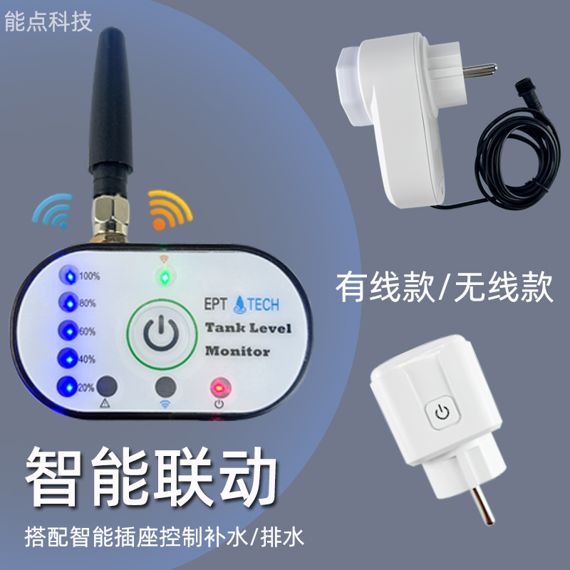 超聲波液位傳感器智能插座聯(lián)動(dòng)水泵補(bǔ)水抽水2206P